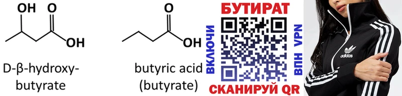 БУТИРАТ 1.4BDO  omg   Тара  купить наркоту 
